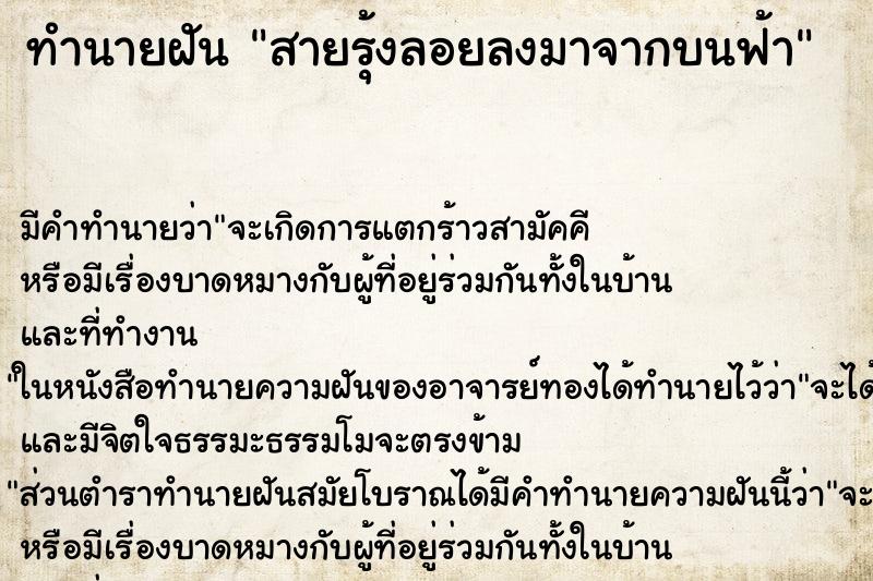ทำนายฝันทำนายฝันสายรุ้งลอยลงมาจากบนฟ้า