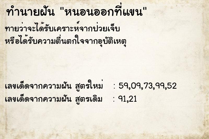 ทำนายฝันหนอนออกที่แขน ทำนายฝันทำนายฝันหนอนออกที่แขน