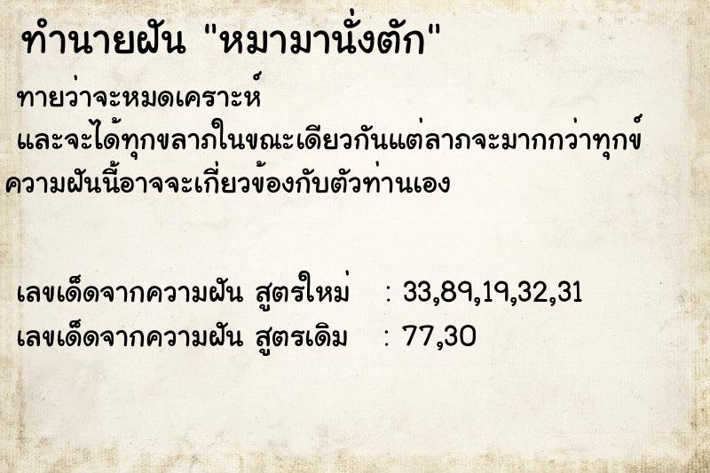 ทำนายฝัน หมามานั่งตัก ทำนายฝัน หมามานั่งตัก