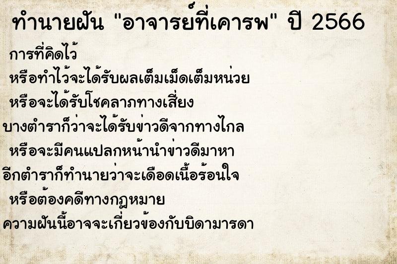ทำนายฝัน อาจารย์ที่เคารพ ทำนายฝัน อาจารย์ที่เคารพ