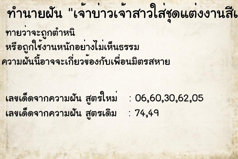 ทำนายฝันเจ้าบ่าวเจ้าสาวใส่ชุดแต่งงานสีแดง ทำนายฝันทำนายฝันเจ้าบ่าวเจ้าสาวใส่ชุดแต่งงานสีแดง