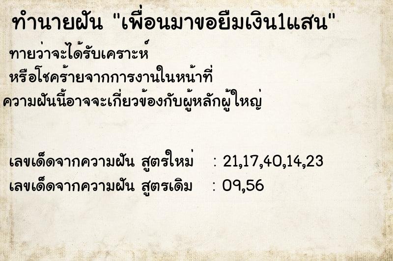 ทำนายฝันทำนายฝันเพื่อนมาขอยืมเงิน1แสน