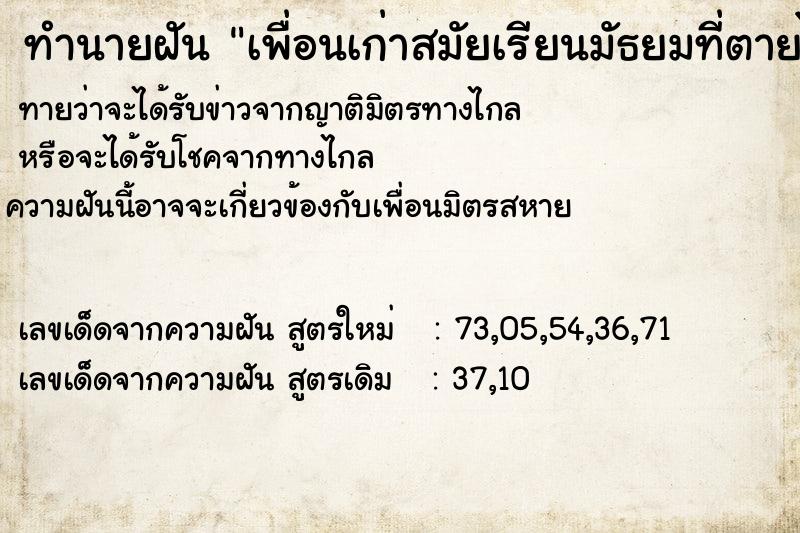 ทำนายฝันทำนายฝันเพื่อนเก่าสมัยเรียนมัธยมที่ตายไปแล้วพาสูบกันชา