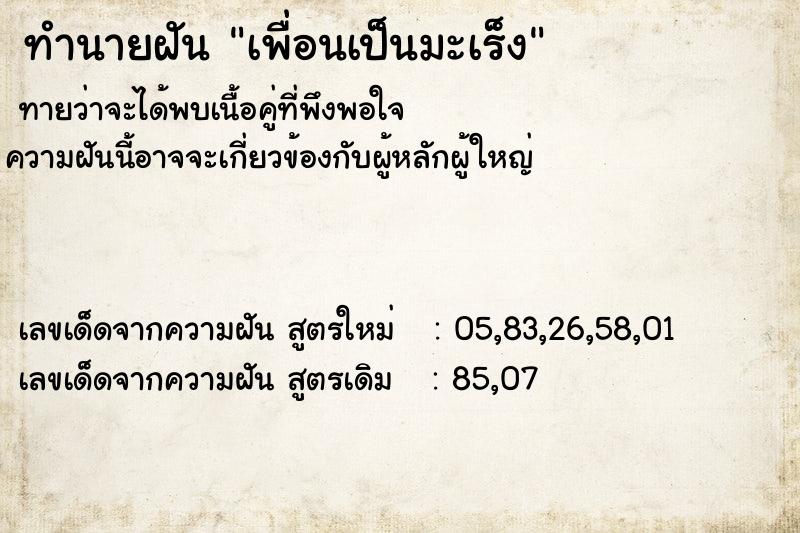 ทำนายฝัน เพื่อนเป็นมะเร็ง แม่นๆ ฟรี ด้วยตำราหนังสือทำนายฝันโบราณ ทำนายฝันเพื่อนเป็นมะเร็ง