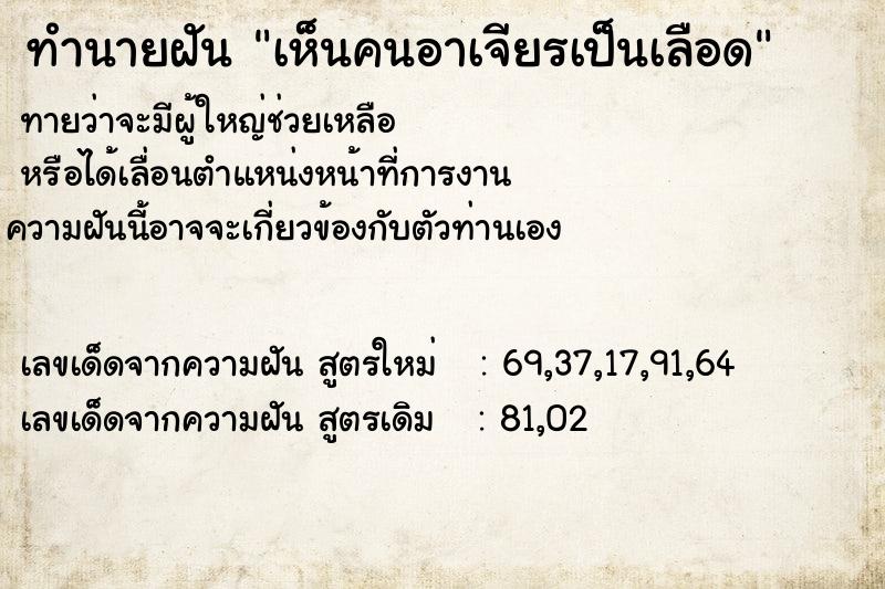 ทำนายฝันทำนายฝันเห็นคนอาเจียรเป็นเลือด