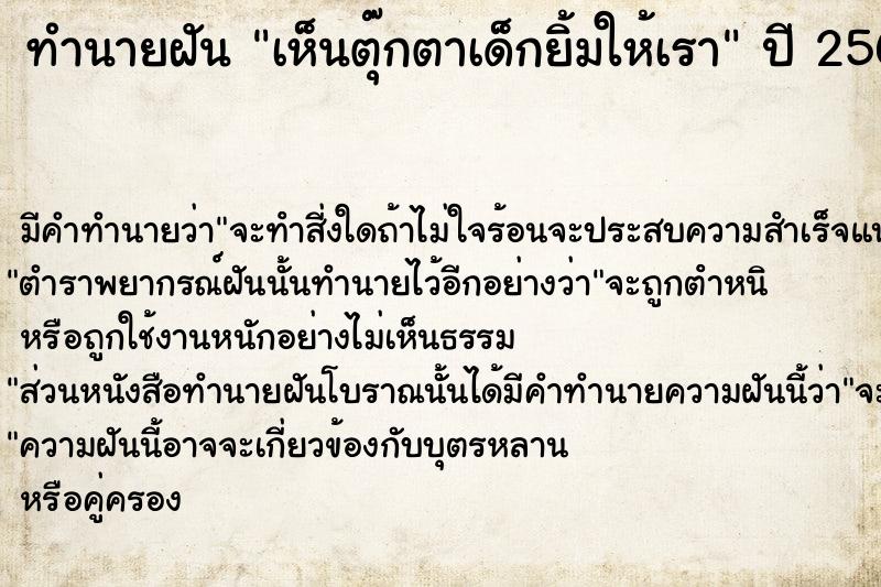 ทำนายฝัน เห็นตุ๊กตาเด็กยิ้มให้เรา ทำนายฝัน เห็นตุ๊กตาเด็กยิ้มให้เรา
