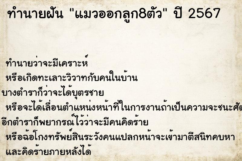 ทำนายฝัน แมวออกลูก8ตัว ตำราโบราณ แม่นที่สุดในโลก