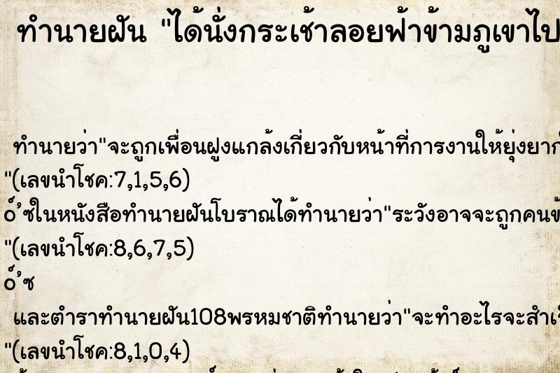 ทำนายฝันได้นั่งกระเช้าลอยฟ้าข้ามภูเขาไปๆมาๆ ทำนายฝันทำนายฝันได้นั่งกระเช้าลอยฟ้าข้ามภูเขาไปๆมาๆ