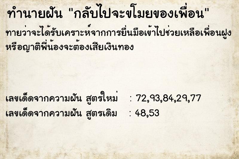 ทำนายฝันกลับไปจะขโมยของเพื่อน ทำนายฝันทำนายฝันกลับไปจะขโมยของเพื่อน