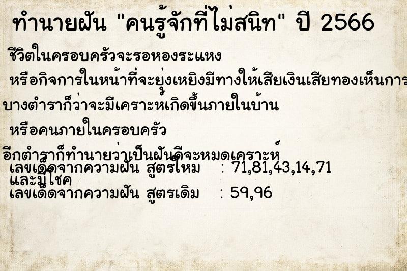 ทำนายฝัน คนรู้จักที่ไม่สนิท ทำนายฝัน คนรู้จักที่ไม่สนิท