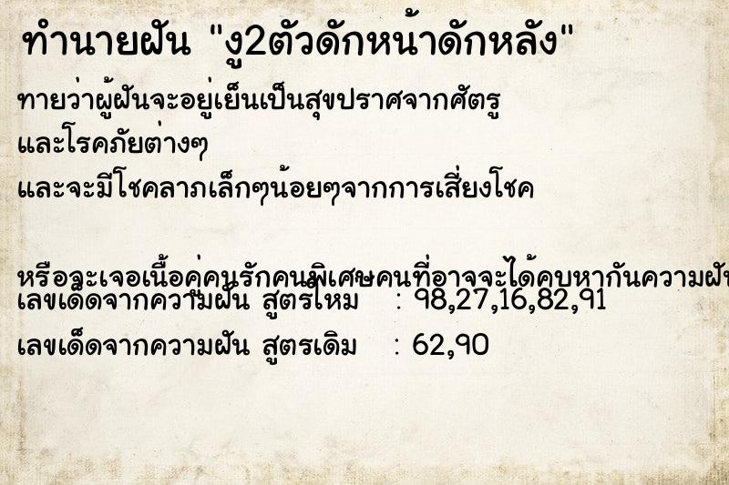 ทำนายฝันทำนายฝันงู2ตัวดักหน้าดักหลัง