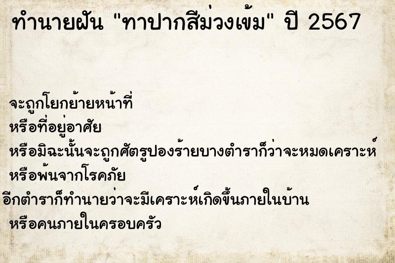 ทำนายฝัน ทาปากสีม่วงเข้ม ตำราโบราณ แม่นที่สุดในโลก