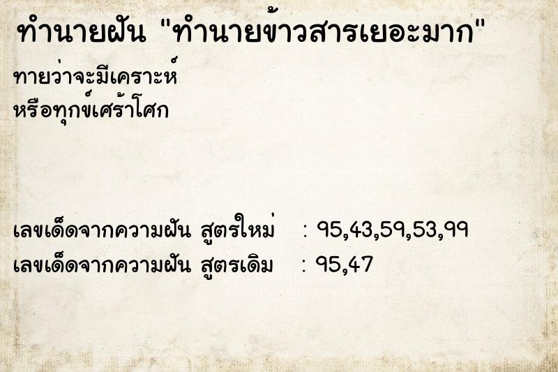 ทำนายฝัน ทำนายข้าวสารเยอะมาก ทำนายฝัน ทำนายข้าวสารเยอะมาก