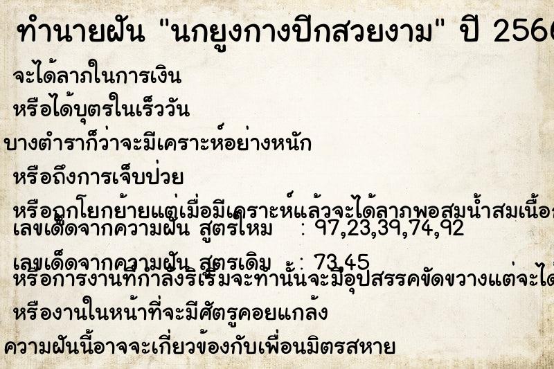 ทำนายฝัน นกยูงกางปีกสวยงาม ทำนายฝัน นกยูงกางปีกสวยงาม