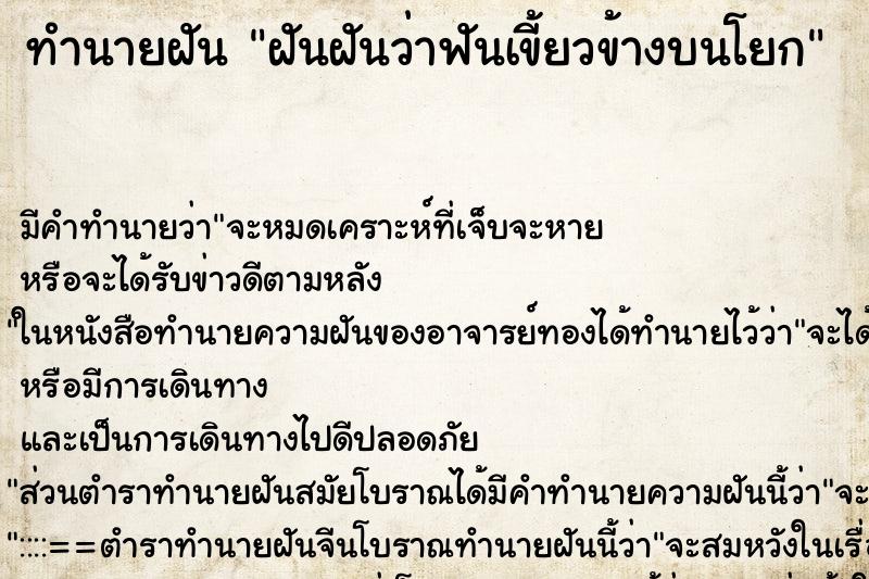 ทำนายฝันฝันฝันว่าฟันเขี้ยวข้างบนโยก ทำนายฝันทำนายฝันฝันฝันว่าฟันเขี้ยวข้างบนโยก