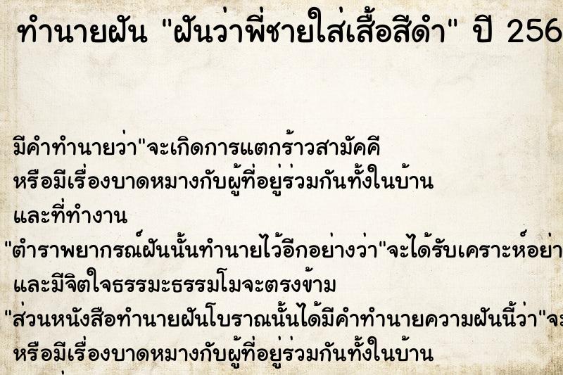 ทำนายฝัน ฝันว่าพี่ชายใส่เสื้อสีดำ ทำนายฝัน ฝันว่าพี่ชายใส่เสื้อสีดำ