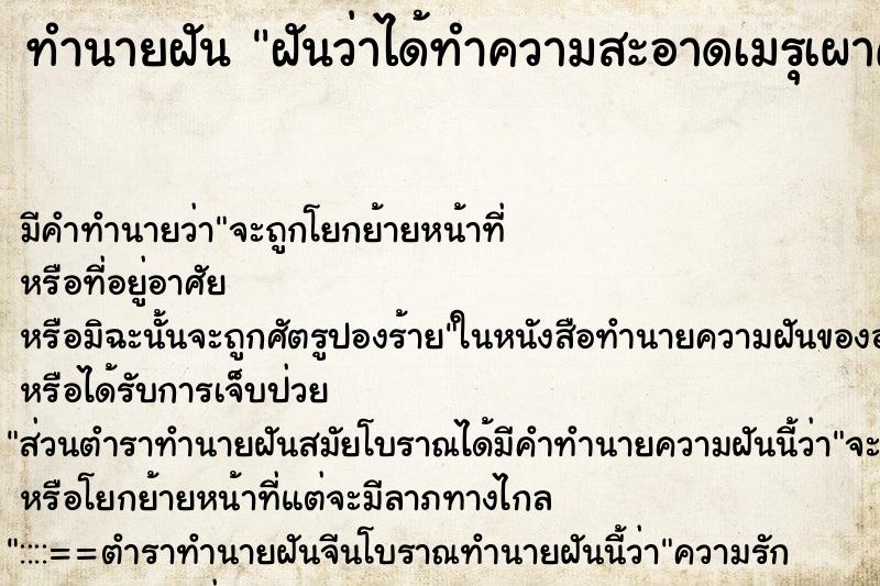 ทำนายฝัน ฝันว่าได้ทำความสะอาดเมรุเผาศพ ทำนายฝัน ฝันว่าได้ทำความสะอาดเมรุเผาศพ