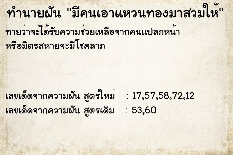 ทำนายฝันมีคนเอาแหวนทองมาสวมให้ ทำนายฝันทำนายฝันมีคนเอาแหวนทองมาสวมให้