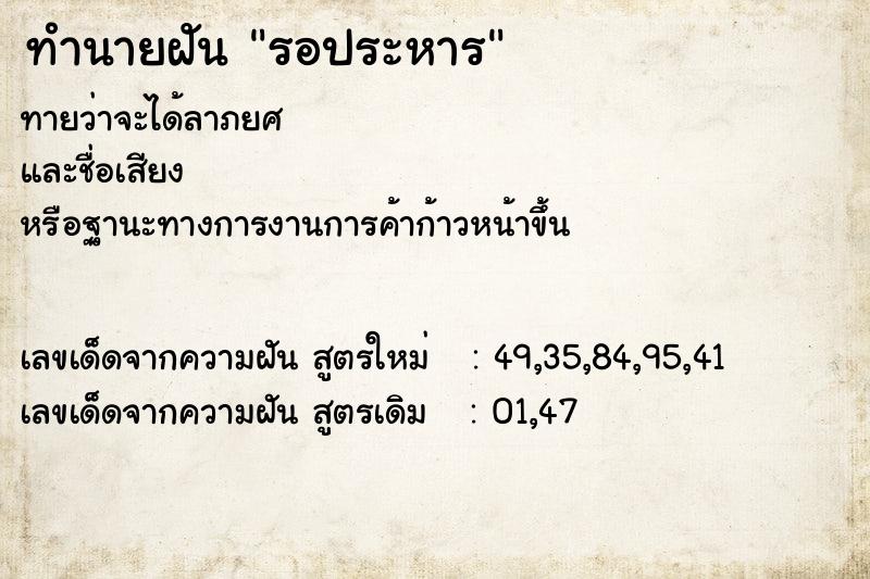 ทำนายฝันทำนายฝันรอประหาร