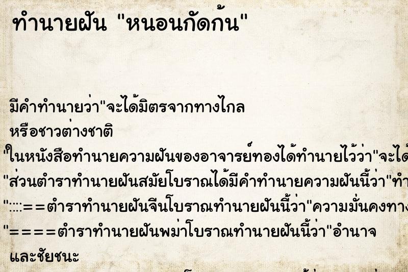 ทำนายฝัน หนอนกัดก้น ทำนายฝัน หนอนกัดก้น