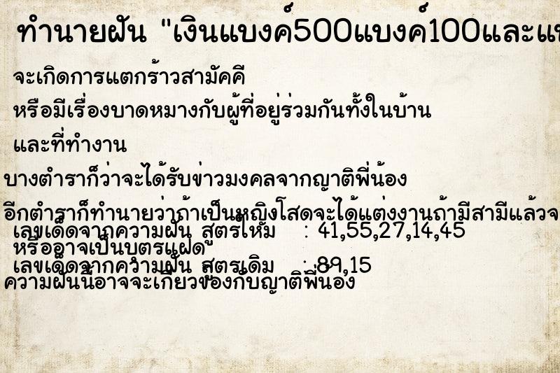 ทำนายฝัน เงินแบงค์500แบงค์100และแบงค์20 ทำนายฝัน เงินแบงค์500แบงค์100และแบงค์20