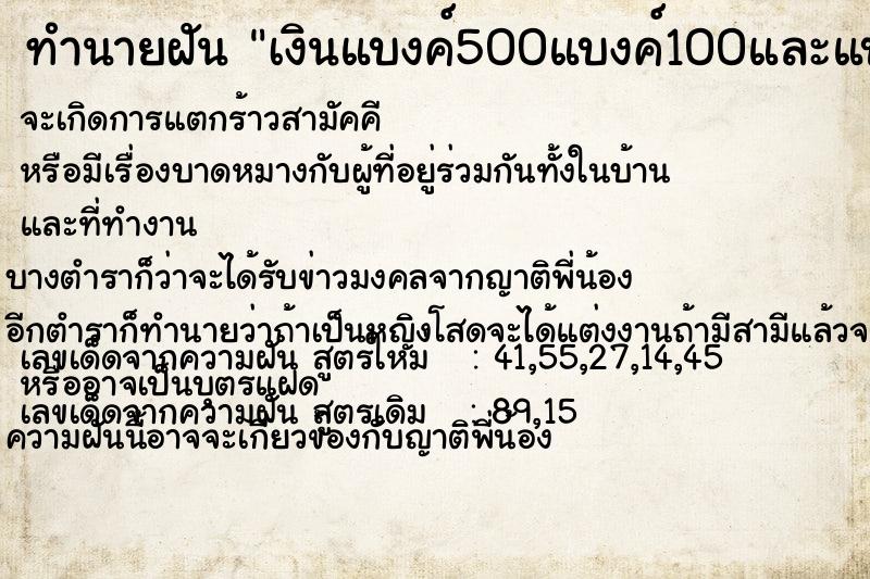 ทำนายฝัน เงินแบงค์500แบงค์100และแบงค์20 ตำราโบราณ แม่นที่สุดในโลก