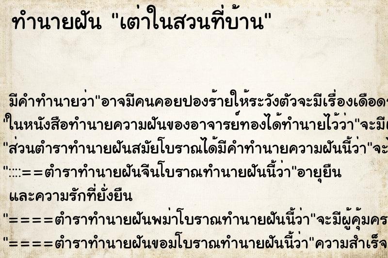 ทำนายฝัน เต่าในสวนที่บ้าน ทำนายฝัน เต่าในสวนที่บ้าน