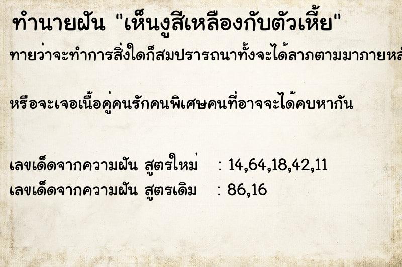 ทำนายฝันเห็นงูสีเหลืองกับตัวเหี้ย ทำนายฝันทำนายฝันเห็นงูสีเหลืองกับตัวเหี้ย