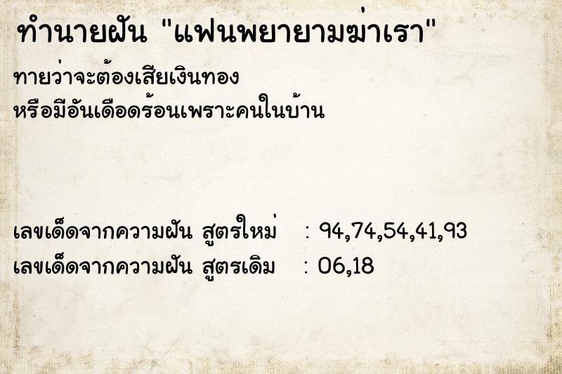ทำนายฝันทำนายฝันแฟนพยายามฆ่าเรา