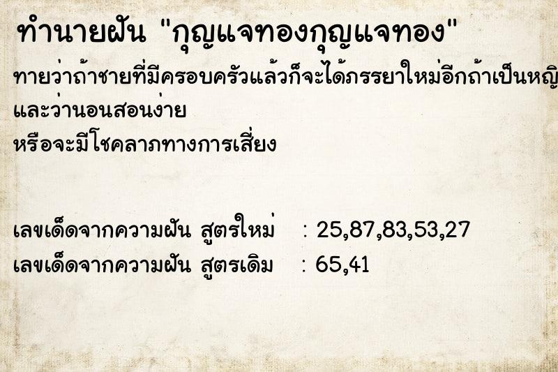 ทำนายฝันกุญแจทองกุญแจทอง ทำนายฝันทำนายฝันกุญแจทองกุญแจทอง