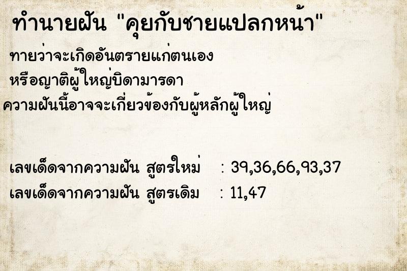 ทำนายฝันทำนายฝันคุยกับชายแปลกหน้า