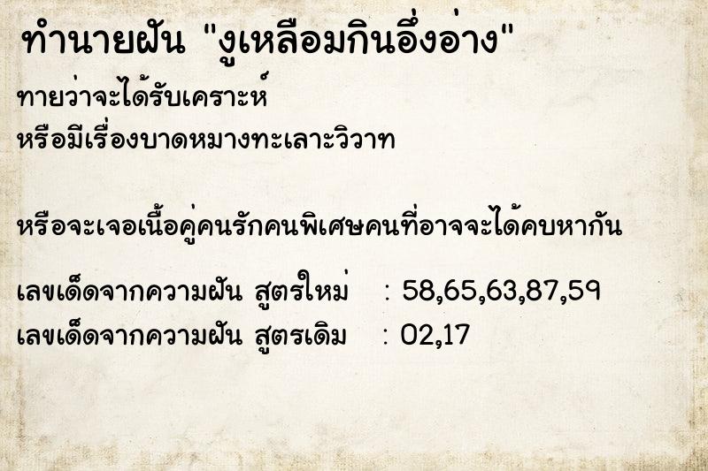 ทำนายฝันงูเหลือมกินอึ่งอ่าง ทำนายฝันทำนายฝันงูเหลือมกินอึ่งอ่าง