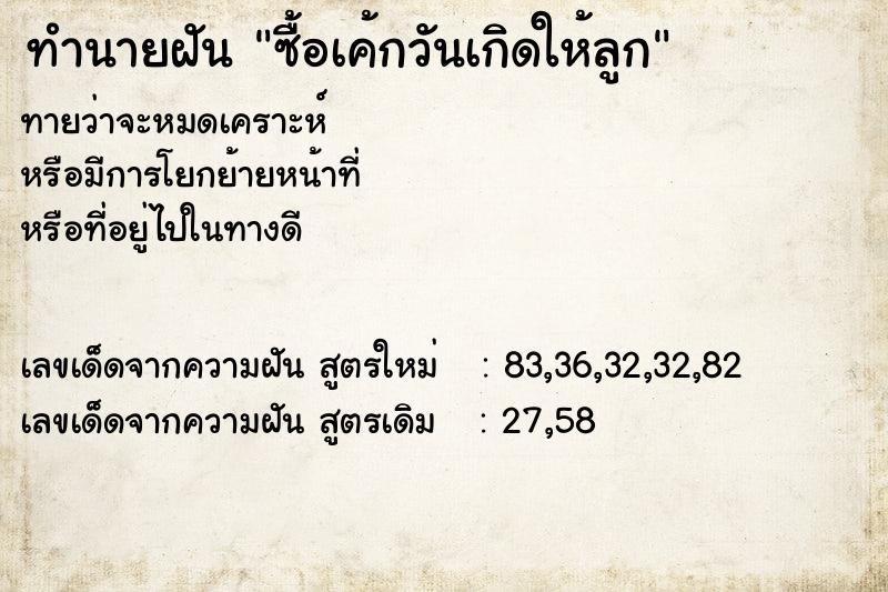 ทำนายฝันซื้อเค้กวันเกิดให้ลูก ทำนายฝันทำนายฝันซื้อเค้กวันเกิดให้ลูก