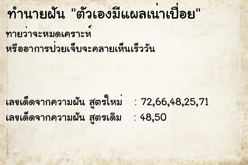 ทำนายฝันตัวเองมีแผลเน่าเปื่อย ทำนายฝันทำนายฝันตัวเองมีแผลเน่าเปื่อย