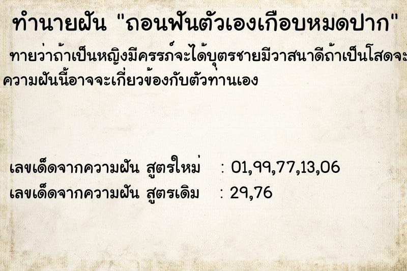 ทำนายฝันถอนฟันตัวเองเกือบหมดปาก ทำนายฝันทำนายฝันถอนฟันตัวเองเกือบหมดปาก