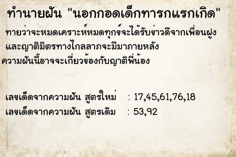 ทำนายฝัน นอกกอดเด็กทารกแรกเกิด ทำนายฝัน นอกกอดเด็กทารกแรกเกิด
