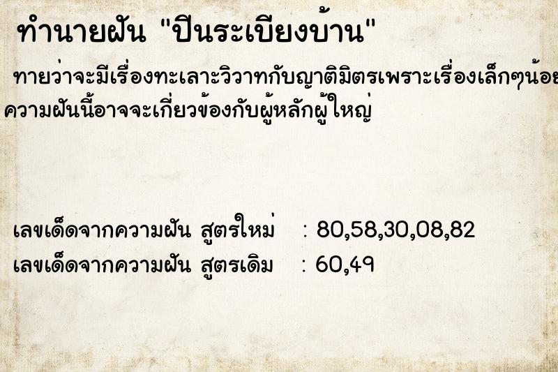 ทำนายฝันปีนระเบียงบ้าน ทำนายฝันทำนายฝันปีนระเบียงบ้าน