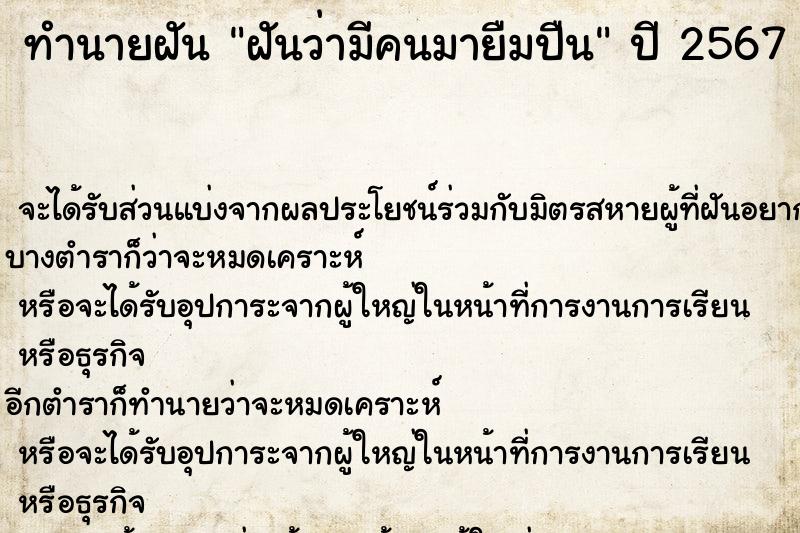 ทำนายฝัน ฝันว่ามีคนมายืมปืน ทำนายฝัน ฝันว่ามีคนมายืมปืน