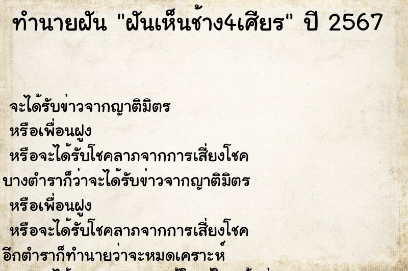 ทำนายฝันฝันเห็นช้าง4เศียร ทำนายฝันทำนายฝันฝันเห็นช้าง4เศียร