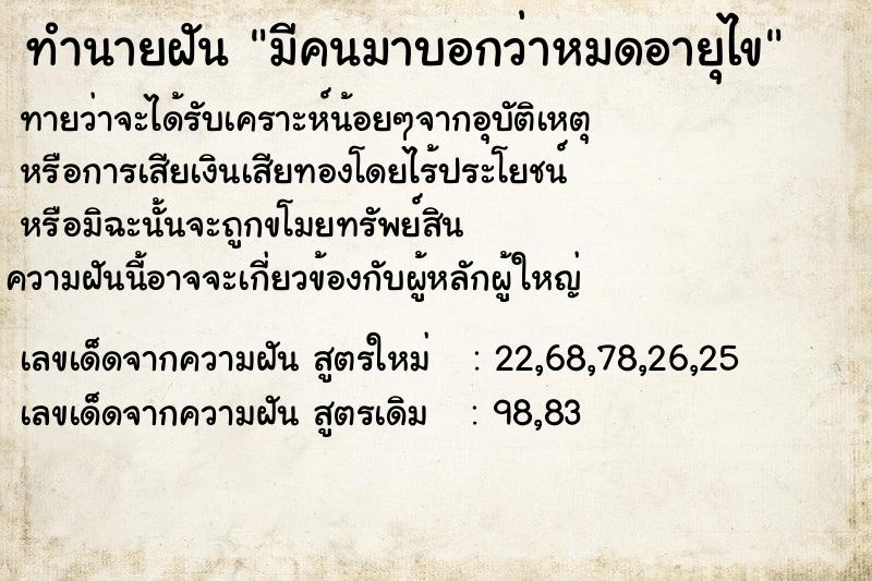 ทำนายฝันมีคนมาบอกว่าหมดอายุไข ทำนายฝันทำนายฝันมีคนมาบอกว่าหมดอายุไข