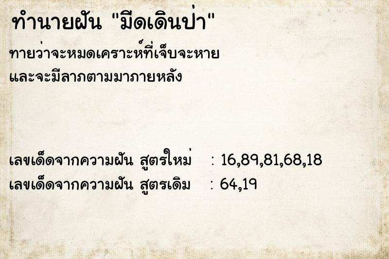ทำนายฝัน มีดเดินป่า ทำนายฝัน มีดเดินป่า