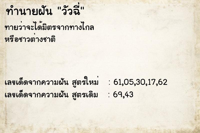 ทำนายฝันทำนายฝันวัวฉี่