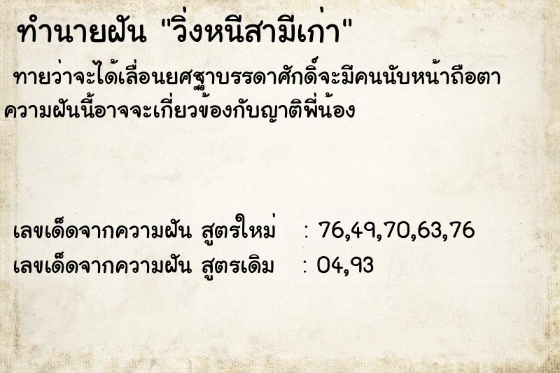 ทำนายฝันทำนายฝันวิ่งหนีสามีเก่า