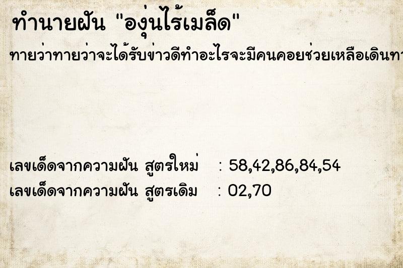 ทำนายฝันทำนายฝันองุ่นไร้เมล็ด