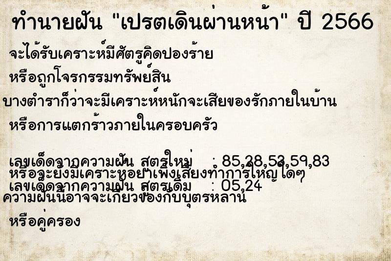 ทำนายฝัน เปรตเดินผ่านหน้า ทำนายฝัน เปรตเดินผ่านหน้า