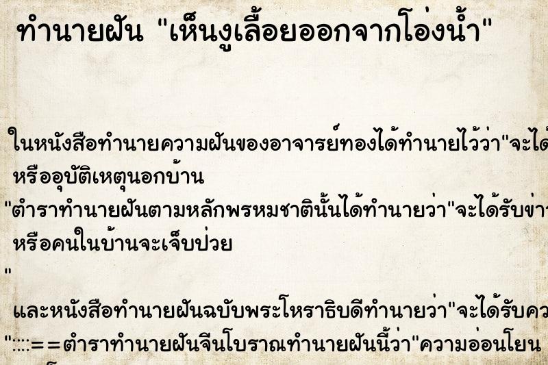ทำนายฝันเห็นงูเลื้อยออกจากโอ่งน้ำ ทำนายฝันทำนายฝันเห็นงูเลื้อยออกจากโอ่งน้ำ