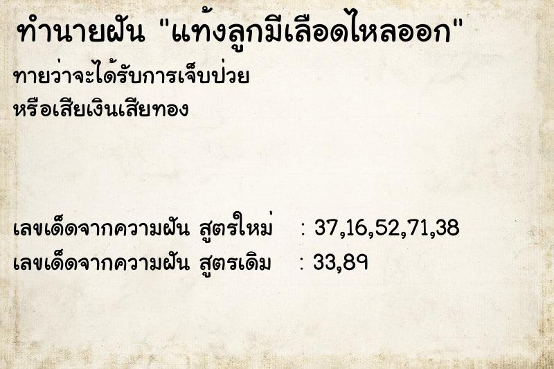 ทำนายฝัน แท้งลูกมีเลือดไหลออก ทำนายฝัน แท้งลูกมีเลือดไหลออก
