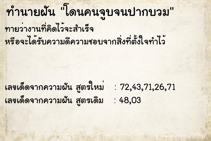 ทำนายฝันทำนายฝันโดนคนจูบจนปากบวม