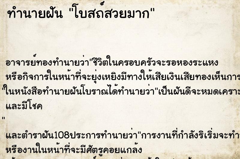 ทำนายฝัน โบสถ์สวยมาก ทำนายฝัน โบสถ์สวยมาก