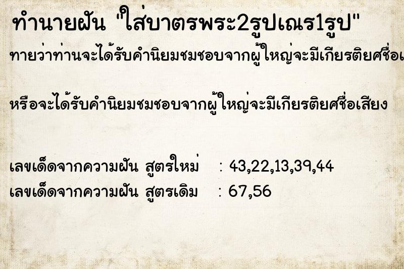 ทำนายฝันทำนายฝันใส่บาตรพระ2รูปเณร1รูป